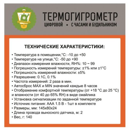 Thermal sigrometer, digital, with built -in clocks and an alarm clock-3