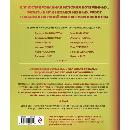 Lost signals. The secret story of science fiction. Boskin D.-1