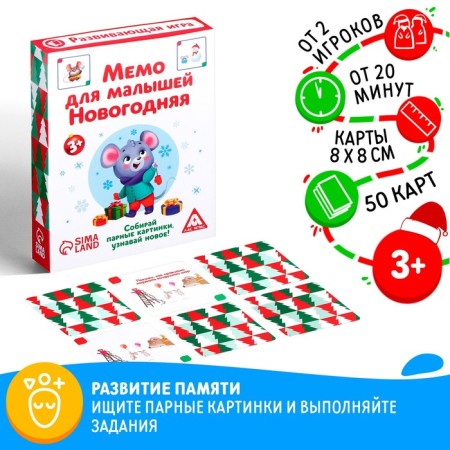 New Year's board developing game "New Year: Memo for kids.", 50 cards, 3+