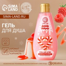 Shower gel, 200 ml, aroma of raspberry caramel, Ural Lab