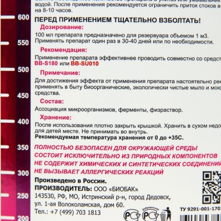 Biological tool for cesspools and septic systems "BB-ML1", 1000ml-3