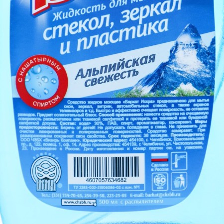 Washing means of glass, velvet ISKRA, "Alpine freshness", with a trigger, 500 ml-3