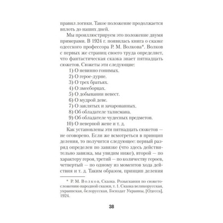 Morphology of a fairy tale (#eco -point)-8