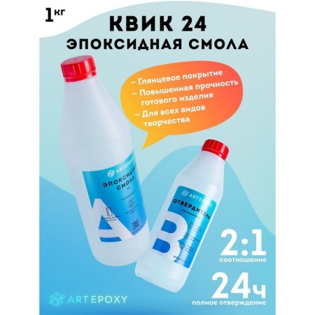Epoxy resin for artpoxy quick 24, 1 kg