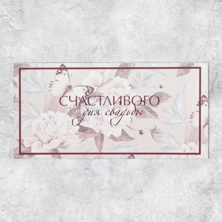 Money envelope "Happy wedding", flowers, 16.5 × 8 cm-1