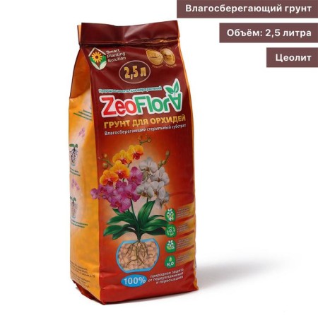 Mineral Zeoflora Builder for Orchids, Zeolit, soil, 2.5 L, moisture-saving soil, 3-10 mm faction-1