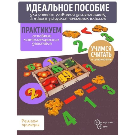 Counting material in the box "Vegetables" 66 parts-2