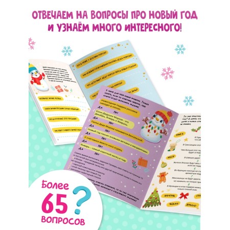New Year's book "New Year's quiz", 16 p.-2