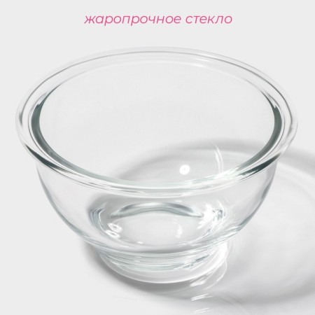 A bowl of heat -resistant glass “Classic”, 500 ml, 14 × 7.5 cm-1