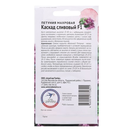 Flowers of Petunia "Cascade Squeezing Taustic", 10 pcs-1