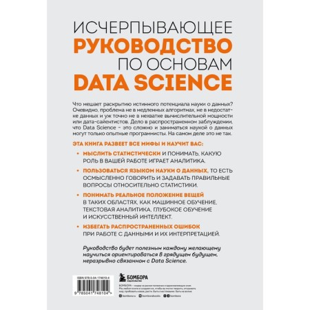 Understand Data Science. How to master the science of data and learn to think as an expert. Gatman A., Goldmeyer D.-1