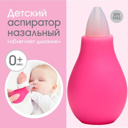 Children's nasal aspirator, with a cap, pink color