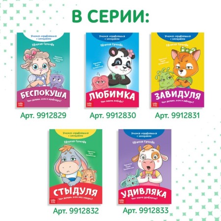 The book about the emotions "Hill", 20 p.-5