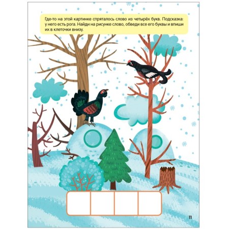Activiti books. Find, count, do it. In the forest-2