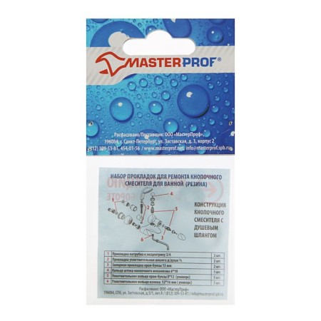 Set of gaskets Masterprof Isa 13 130257, for a button mixer, set of 14 pcs.-1