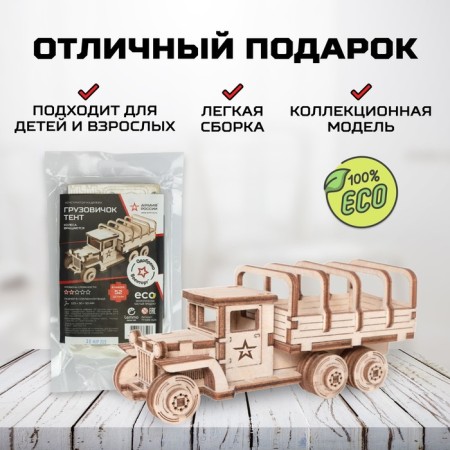 Конструктор деревянный «Армия России», грузовик Тент-3