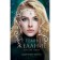 Her dark desire. The kingdom of shadows. Book 1. Bencau J.