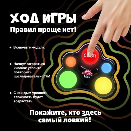 Interactive game Memory "Repeat from memory", 1 player, 3+-2
