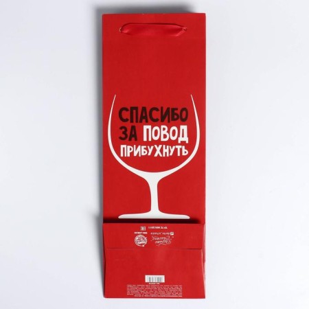 Package Gift Laminated for a bottle, packaging, “Thank you for the occasion”, 13 x 35 x 10 cm-4