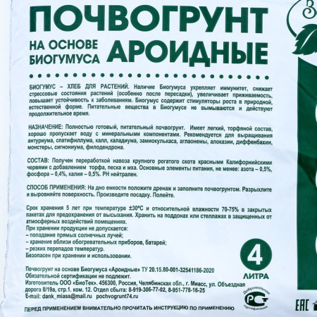 Soilogront based on the Bihuumus "Green City", aroid, 4 liters-3