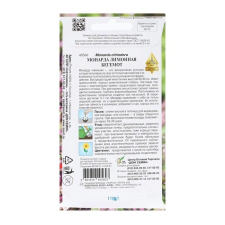 Monard Seeds Lemon "Hippo", 110 pcs-1