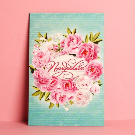 Postcard "Congratulations", delicate peonies, 12 × 18 cm-1