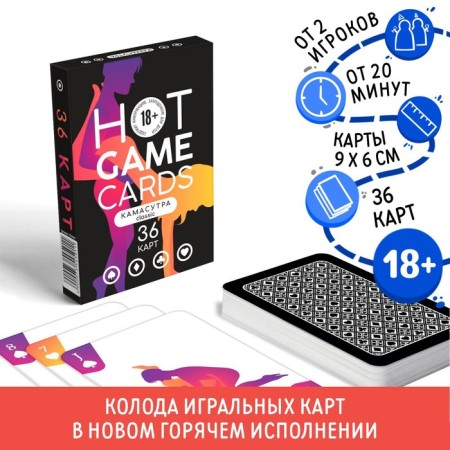Playing Cards "Hot Game Carts" Kamasutra Classic, 36 cards, 18+