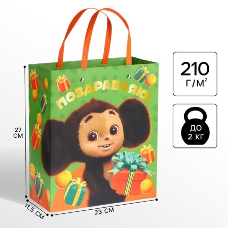 Gift Pack Laminated with embossing "Congratulations!", Cheburashka, 23x27x11.5 cm