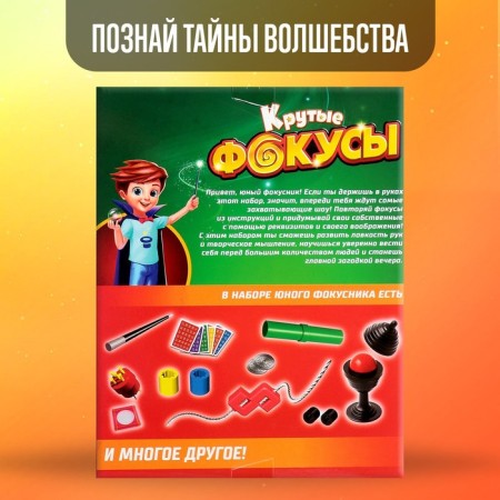 Набор фокусов-4