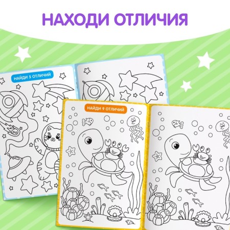 Coloring "Find the differences", A5 format, 12 p.-2