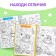 Coloring "Find the differences", A5 format, 12 p.