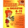 Directory. A student of a student in biology 6-11 grade. Moshkina I.V.
