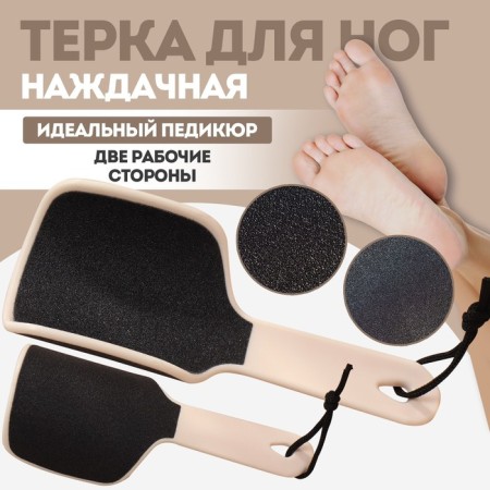 Feet heaps, ergonomic, sandpaper, bilateral, 20.5 cm, ivory color "