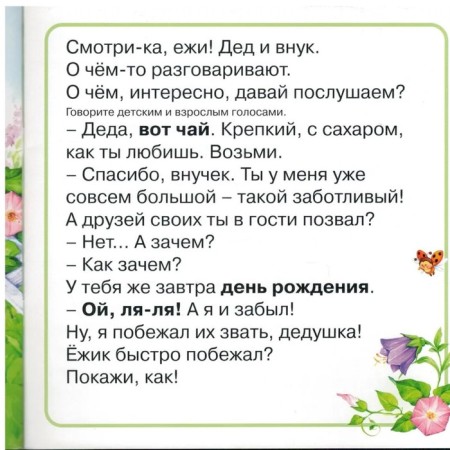 Hedgehog's birthday. Savushkin S.N.-2
