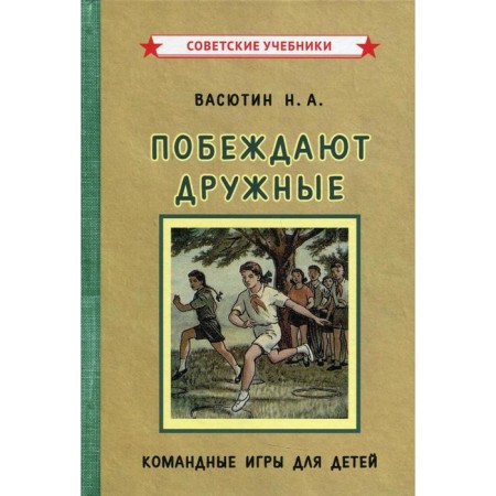 The friendly wins. Vasyutin N.A.