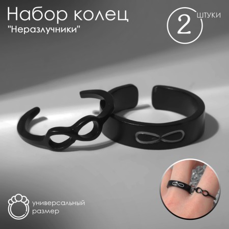 Set of rings 2 pieces of "non -membranous" infinity, color black