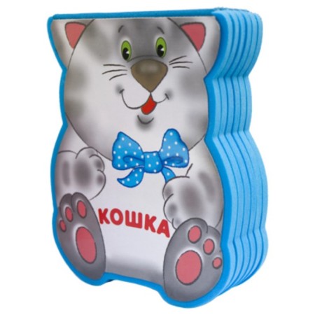 The book "Funny animals. Cat ", EVA, Burmistrova L. L.-1