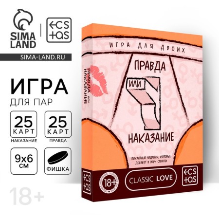 Game for two "Truth or Punishment", 18+