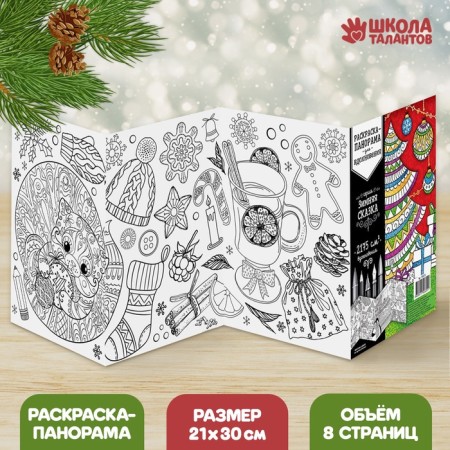 New Year's coloring Antistress "New Year! Winter fairy tale "-2