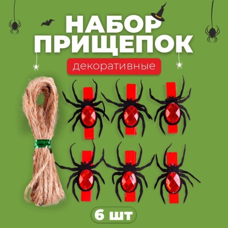 Set of decorative clothespins "Spiders" 6 pcs., Reds