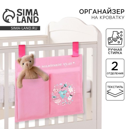Organizer for storing things for a crib "Our little miracle" for a girl, 2 departments