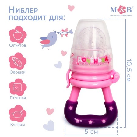 Nibbler "daughter", with silicone mesh, pink color-2