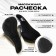 Massage comb a wave Beauty Fox, Black color, Beauty Fox