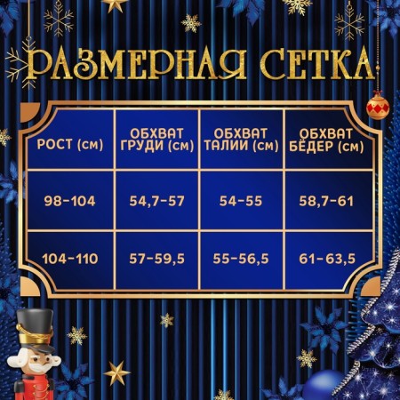 Carnival set "New Year's doll", height 98-104 cm-4