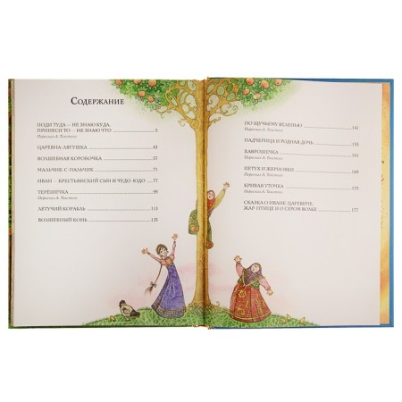 Golden Book of Favorite Russian Tales-5
