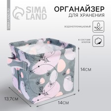 Organizer for storage, coffee for linen, waterproof “tenderness”, 14.5 x 13.7 x 14 cm.