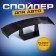 Mini spoiler for cars, 17 × 3.5 cm, black