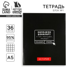 Тетрадь предметная А5, 36 л на скрепке «1 сентября:Черный фон. История»