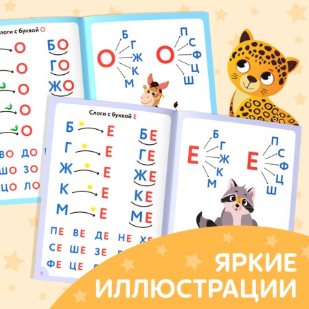 The book "Learning to read syllables", 24 p.-2