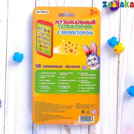 Musical phone number "Funny nursery rhymes", with a projector-3